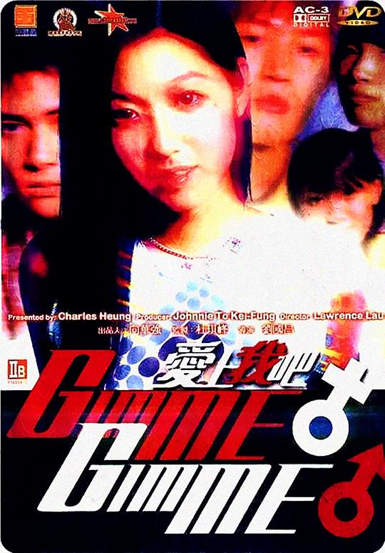 爱上我吧  (2001)