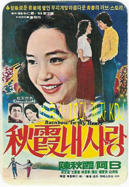 第二道彩虹  (1979)