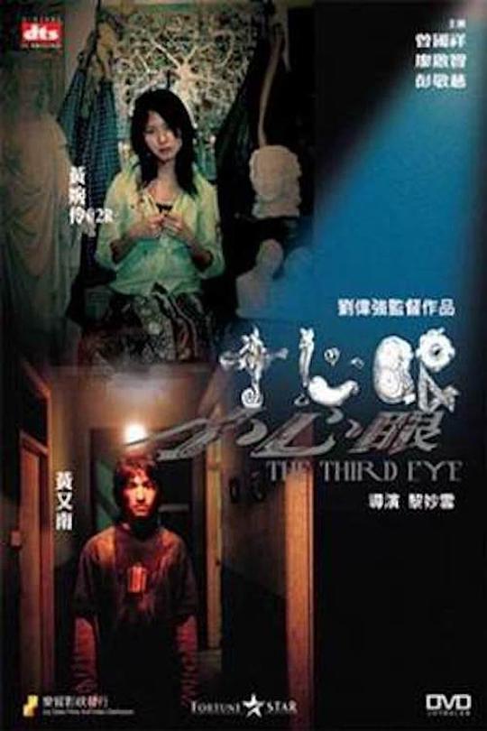 小心眼  (2006)