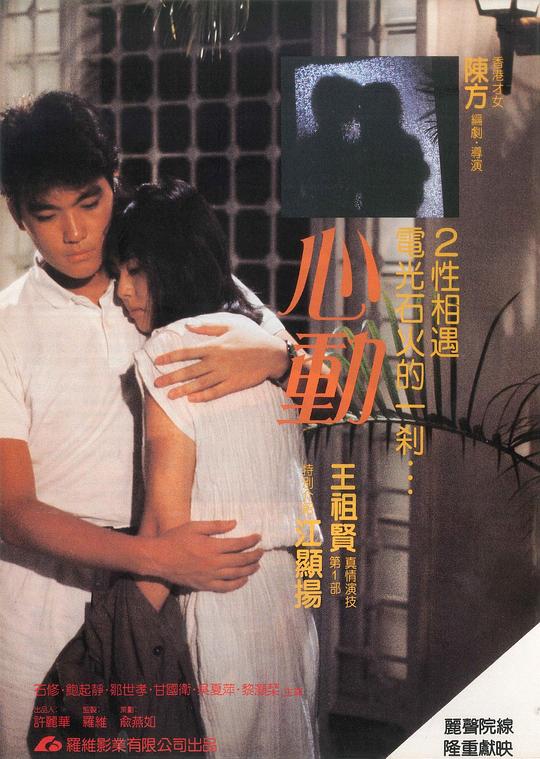 心动 心動 (1986)