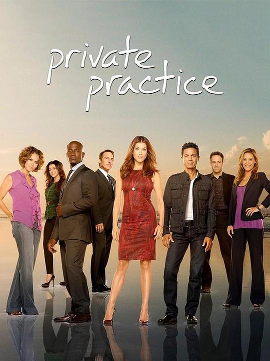 私人诊所 第三季 Private Practice Season 3 (2009)