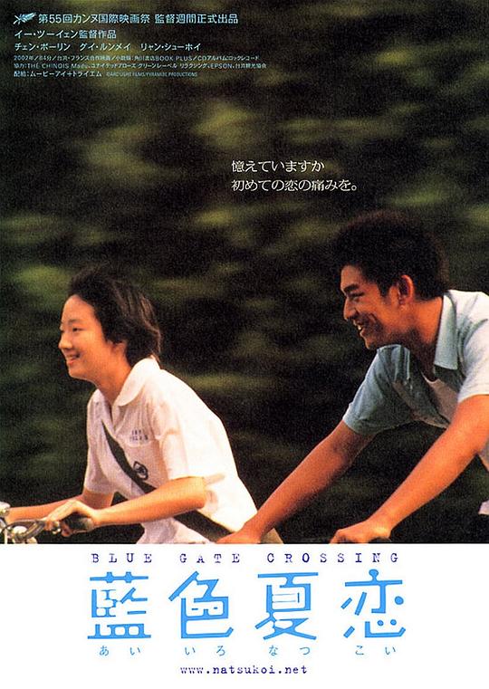 蓝色大门 藍色大門 (2002)