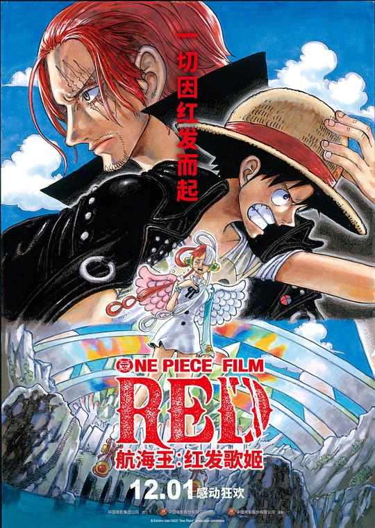 航海王：红发歌姬 ONE PIECE FILM RED (2022)