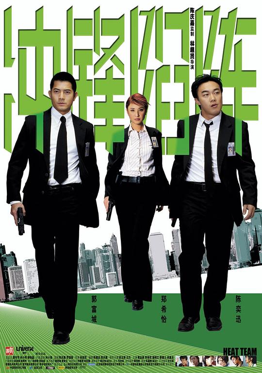 冲锋陷阵 重案黐孖Gun (2004)