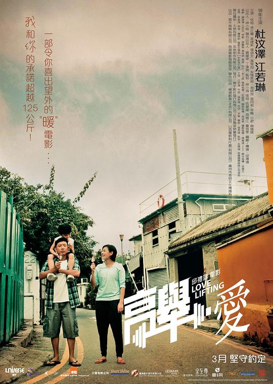 高举爱 高舉‧愛 (2012)