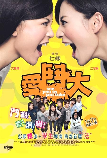 爱斗大 愛鬥大 (2008)