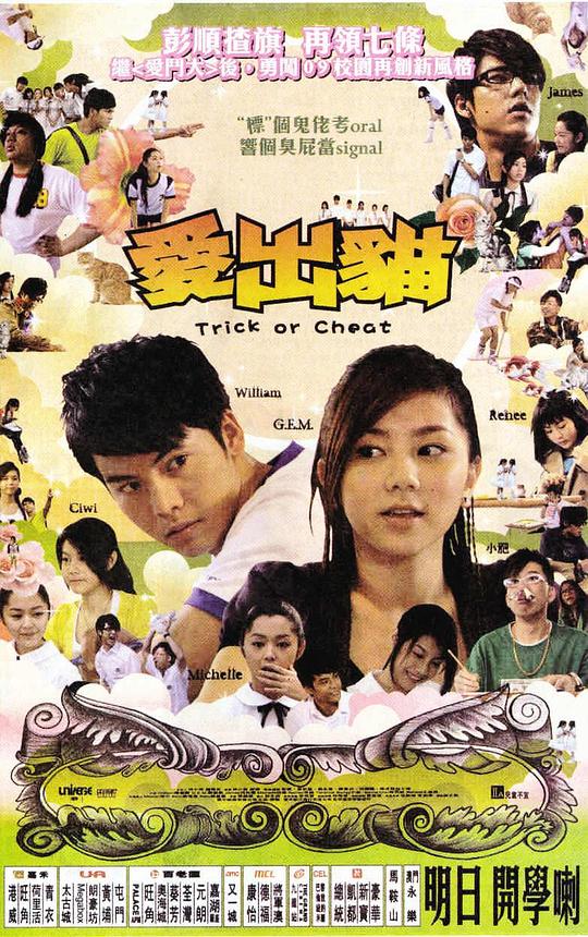 爱出猫 愛出貓 (2009)