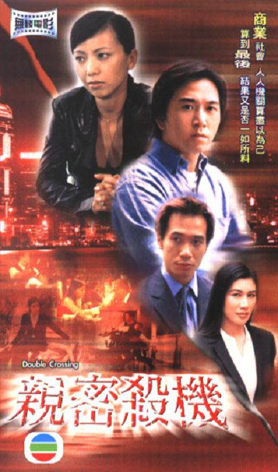 亲密杀机  (2003)