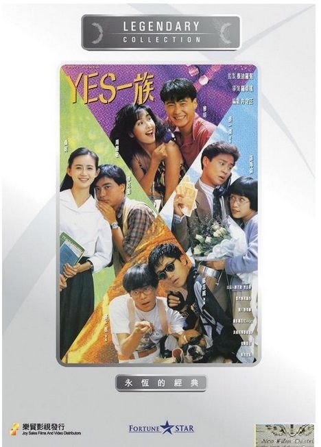 YES一族  (1991)