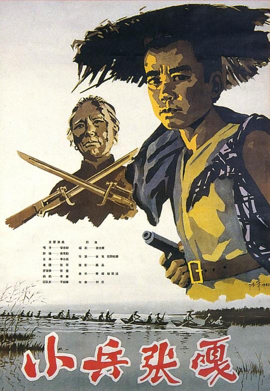 小兵张嘎  (1963)