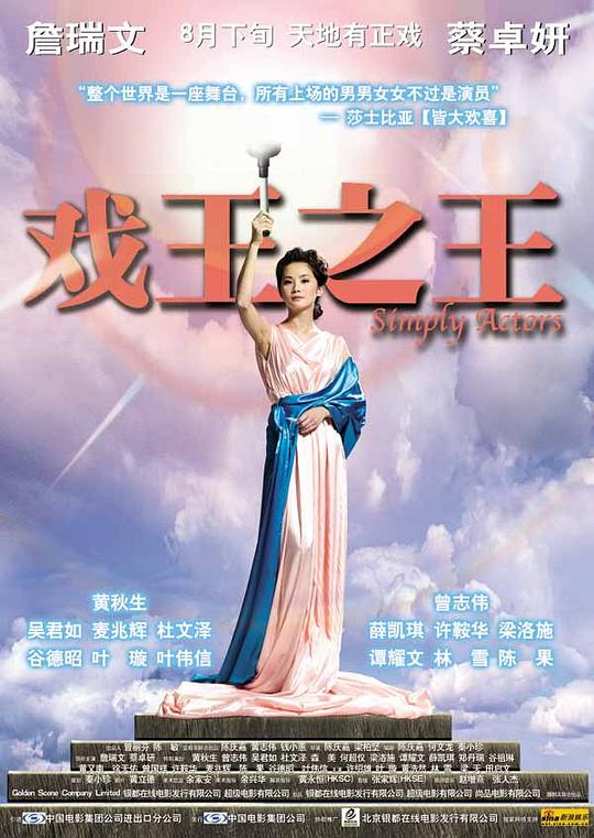 戏王之王 戲王之王 (2007)