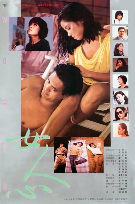 女人心  (1985)