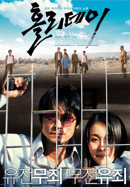 假日 홀리데이 (2006)