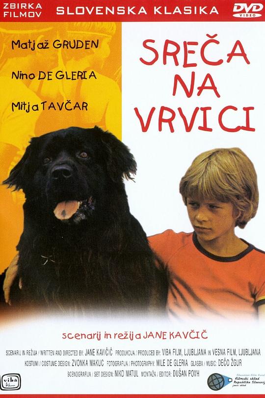 亲亲米莱娜 Sreča na vrvici (1977)