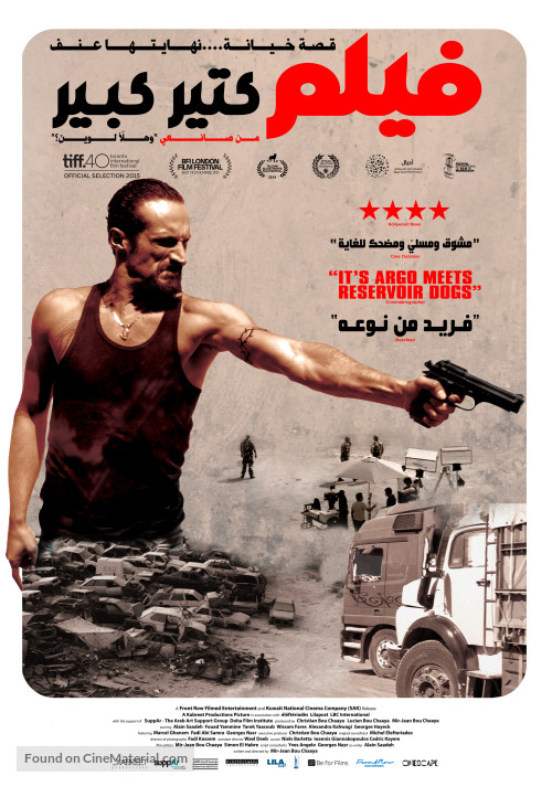 超级大片 فيلم كتير كبير (2015)