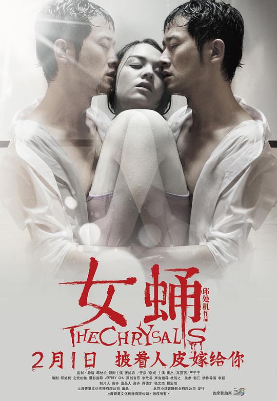 女蛹  (2013)