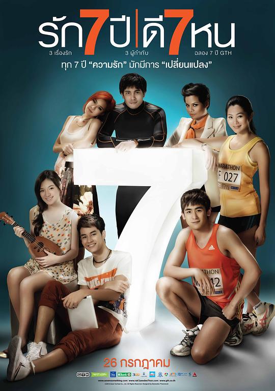 爱情3*7  (2012)