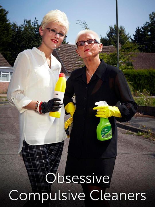 我为清洁狂 第一季 Obsessive Compulsive Cleaners Season 1 (2013)