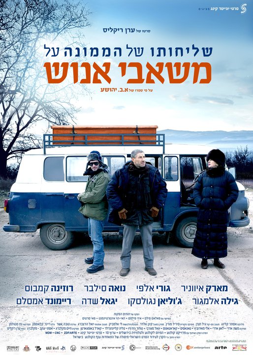 人力资源经理 שליחותו של הממונה על משאבי אנוש (2010)