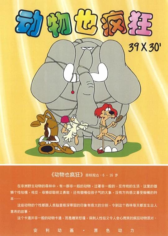 动物也疯狂 第一季 Animal Crackers Season 1 (1997)