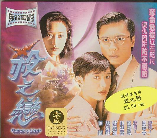 杀之恋  (1996)