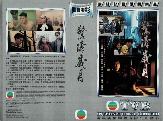 惊涛岁月  (1994)