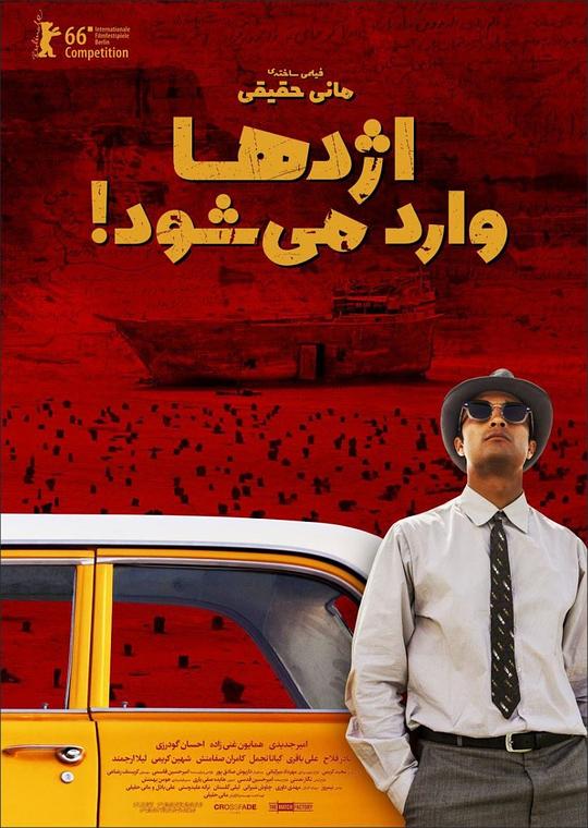 龙来了 اژدها وارد می‌شود! (2016)