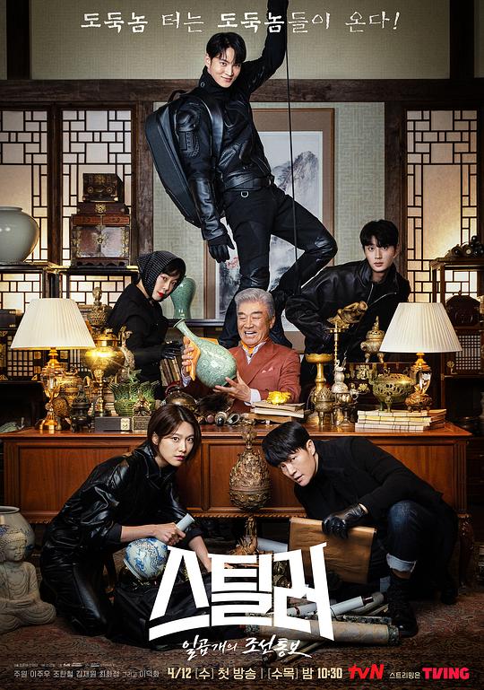 Stealer：七个朝鲜通宝 스틸러: 일곱 개의 조선통보 (2023)