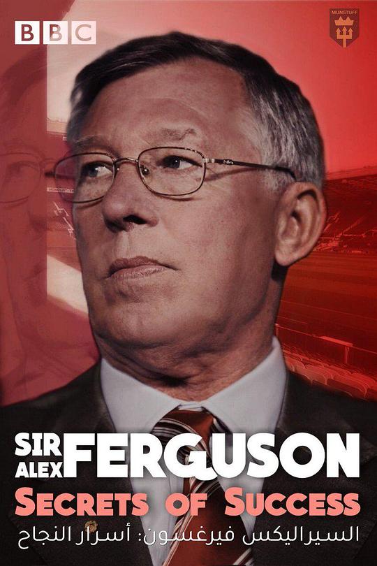 亚历克斯-弗格森爵士：成功方程式 Sir Alex Ferguson: Secrets of Success (2015)