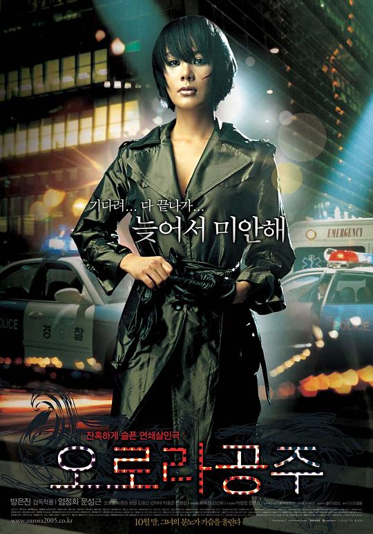 奥罗拉公主 오로라 공주 (2005)