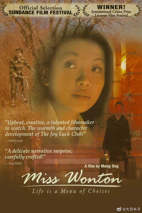 云吞小姐 Miss Wonton (2001)