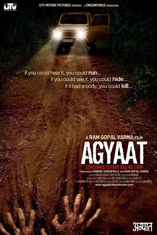 死亡森林 Agyaat (2009)