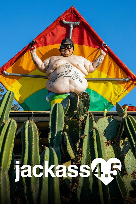 蠢蛋搞怪到永远4.5 Jackass 4.5 (2022)