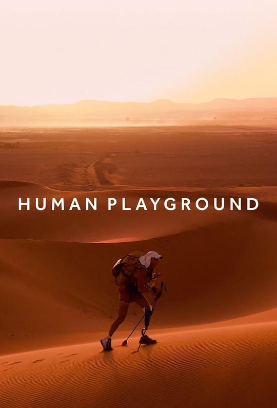 人类的竞技场 Human Playground (2022)