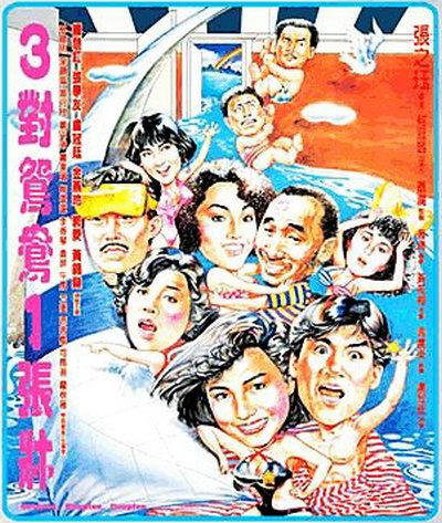 三对鸳鸯一张床 三對鴛鴦一張床 (1988)