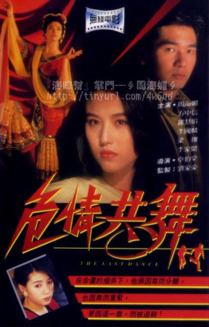 危情共舞  (1991)