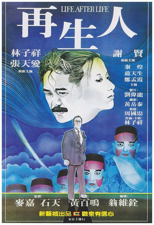 再生人  (1981)