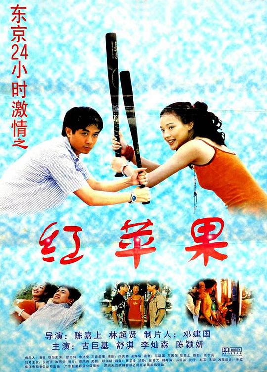 天旋地恋 天旋地戀 (1999)