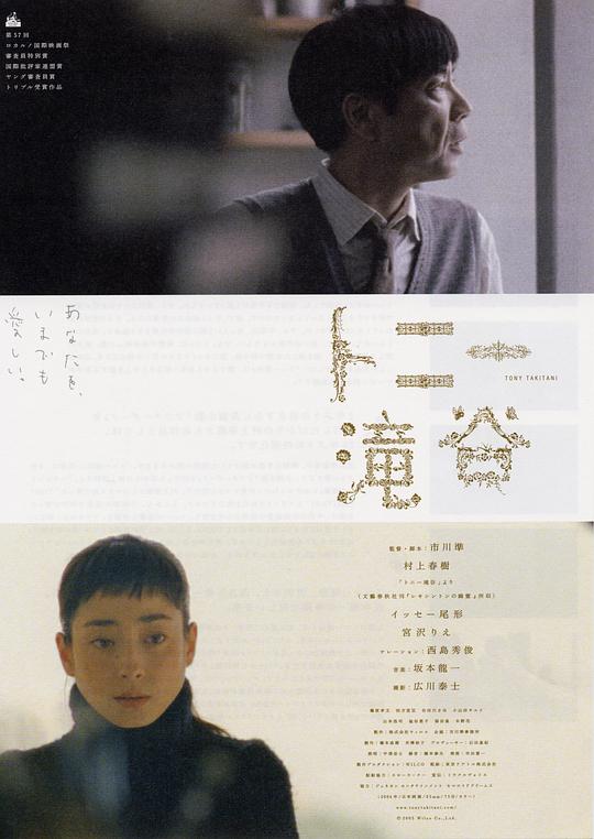 东尼泷谷 トニー滝谷 (2004)