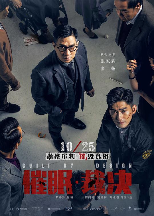 催眠·裁决 催眠裁決 (2019)