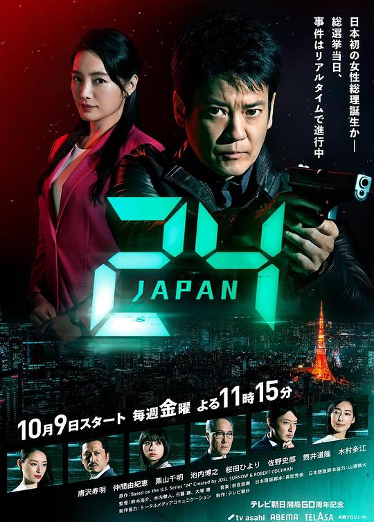 24小时日本 24 Japan (2020)