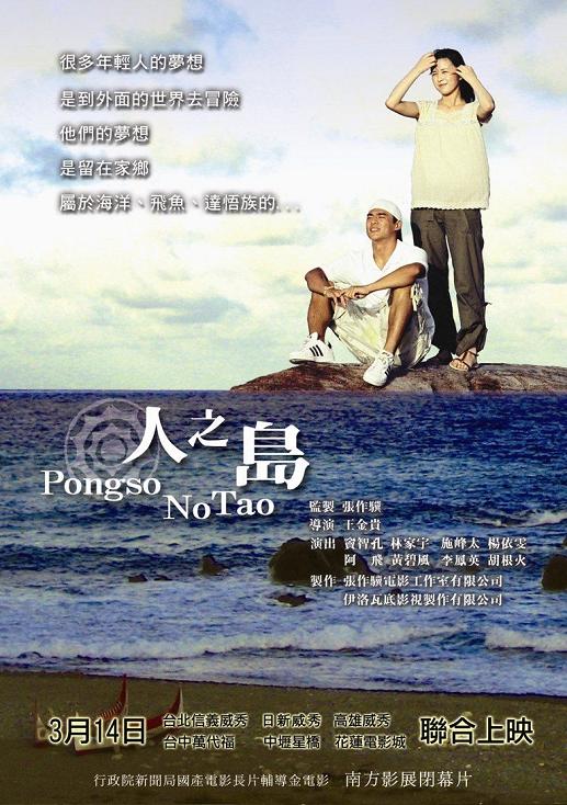 人之岛 人之島 (2008)