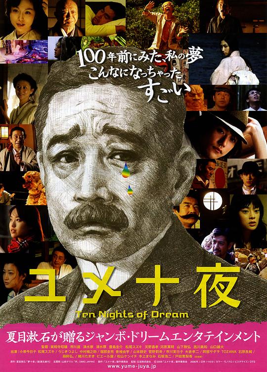 梦十夜 ユメ十夜 (2006)