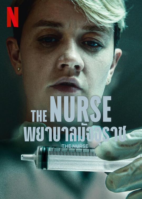 夺命护士 The Nurse (2023)