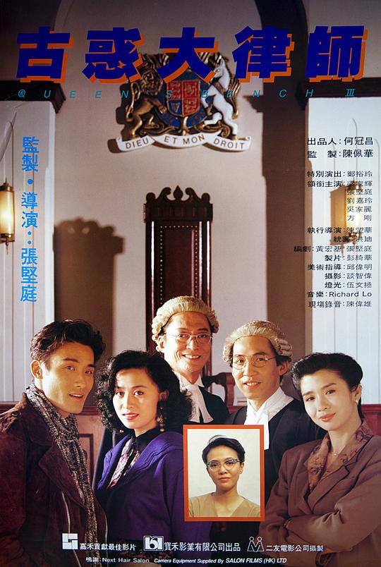 古惑大律师 古惑大律師 (1990)