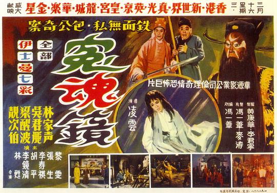 冤魂镜  (1966)