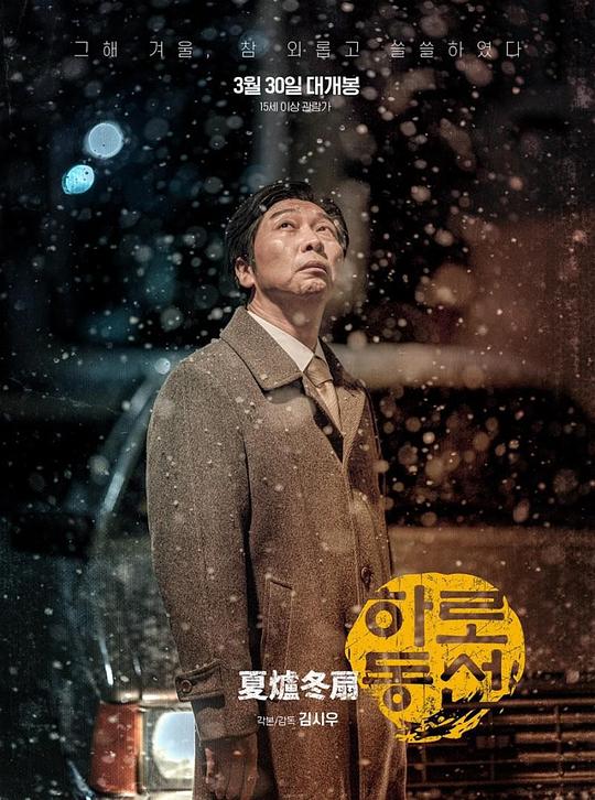 夏炉冬扇 하로동선 (2021)