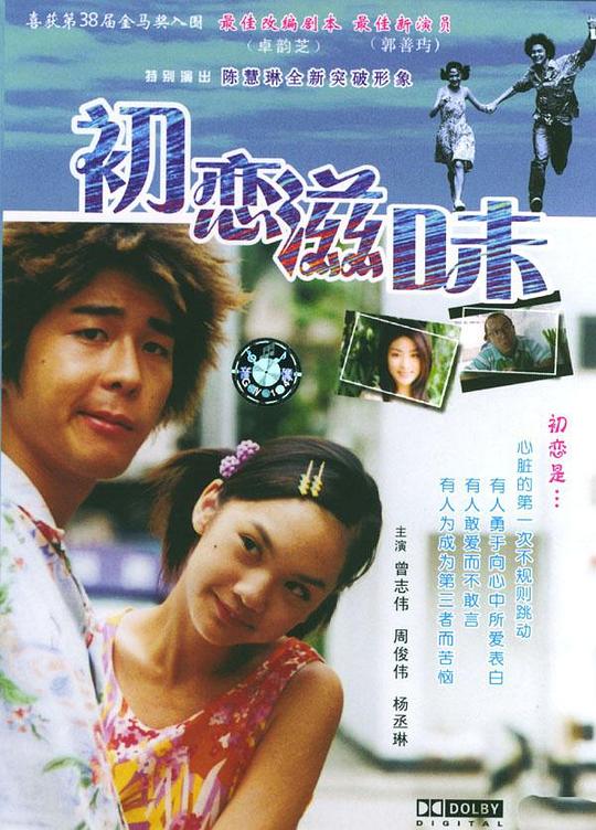 初恋滋味 初恋嗱喳面 (2001)