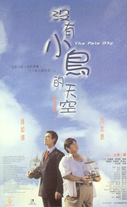 没有小鸟的天空  (1998)