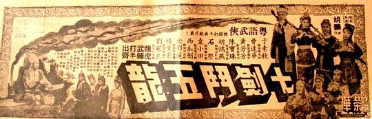 昆仑七剑斗五龙 昆侖七劍鬥五龍 (1961)